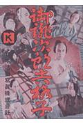侠盗治郎吉封面