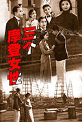 三个摩登女性封面