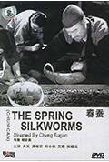 《春蚕》封面