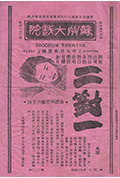 《二对一》封面
