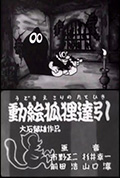 动画狐狸达引封面