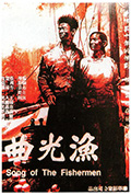 渔光曲封面