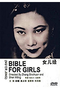 《女儿经》封面