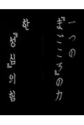 《诚心之力》封面