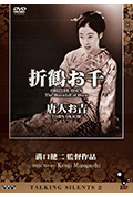 《折纸鹤的阿千》封面