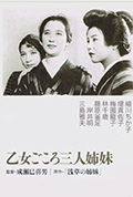 浅草三姐妹封面