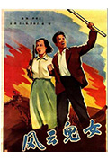 《风云儿女》封面