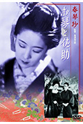 《琴与佐助》封面