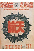 天伦封面