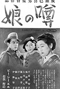 谣言中的女孩封面