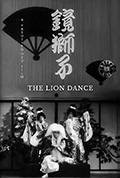镜狮子封面