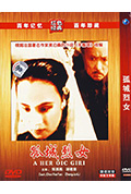 孤城烈女封面
