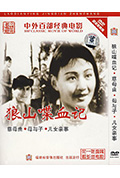 狼山喋血记封面