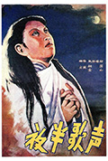 夜半歌声封面