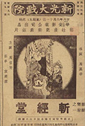 斩经堂封面