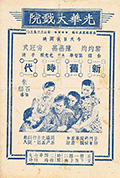 《新旧时代》封面