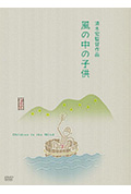 风中的孩子封面