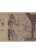抗战歌辑封面