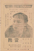 《雷雨》封面