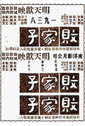 《败家子》封面