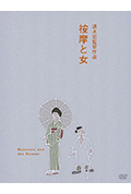 按摩师与女人封面