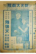 离恨天封面