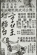 《方世玉打擂台》封面