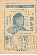 《胭脂泪》封面