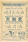 《武则天》封面