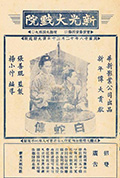 白蛇传封面