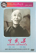 宁武关封面