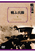 战斗的士兵封面