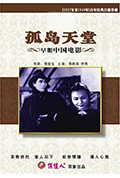 孤岛天堂封面