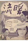 暖流封面