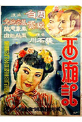 《西厢记》封面