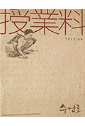 学费封面