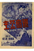 铁扇公主封面