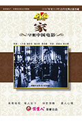 《家》封面