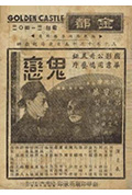 鬼恋封面