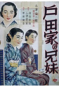 户田家兄妹封面