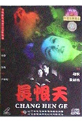 长恨天封面