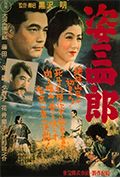 《姿三四郎》封面