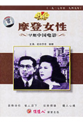 《摩登女性》封面