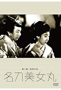 《名刀美女丸》封面