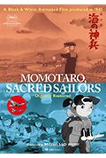 桃太郎 海之神兵封面