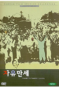 《自由万岁》封面