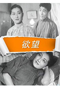 《欲望》封面