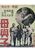 《母与子》封面
