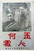 《玉人何处》封面