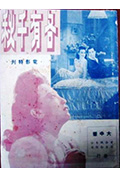 《各有千秋》封面